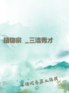 植物宗師