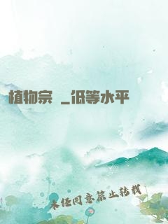 植物宗師