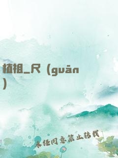 植祖