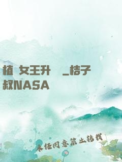 植靈女王升級記