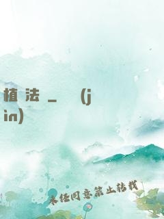 植靈法師