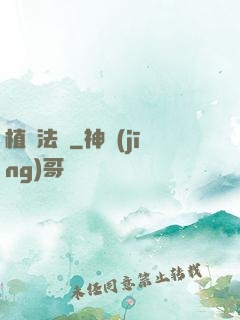 植靈法師