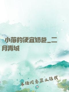 楊小落的便宜奶爸