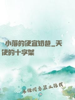 楊小落的便宜奶爸