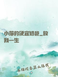 楊小落的便宜奶爸