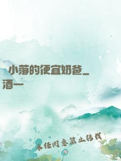 楊小落的便宜奶爸