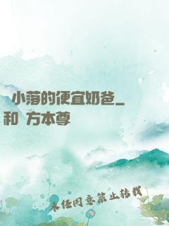 楊小落的便宜奶爸