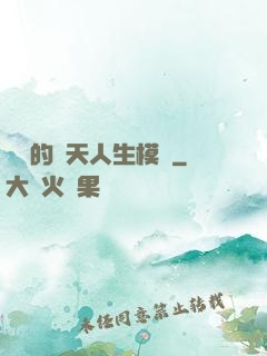 楊戩的諸天人生模擬