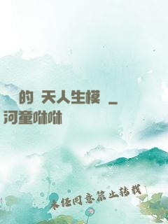 楊戩的諸天人生模擬