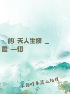 楊戩的諸天人生模擬