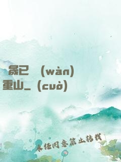 楊晟已過萬(wàn)重山