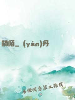 楠陌