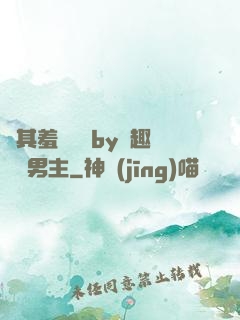 極其羞恥訓誡by筆趣閣雙男主