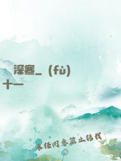 極凍深寒