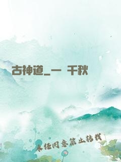 極古神道