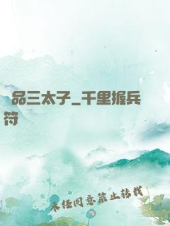 極品三太子