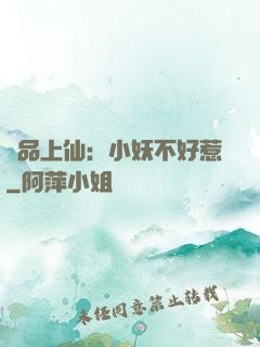 極品上仙：小妖不好惹