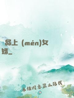 極品上門(mén)女婿