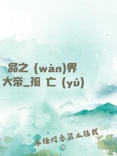 極品之萬(wàn)界大帝