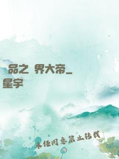 極品之萬界大帝