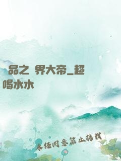 極品之萬界大帝
