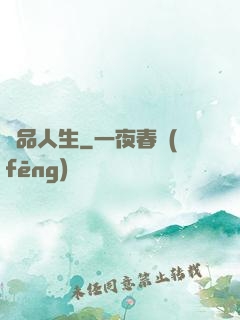 極品人生