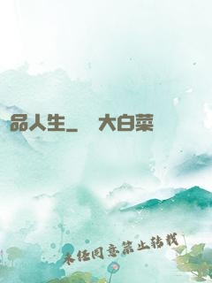 極品人生
