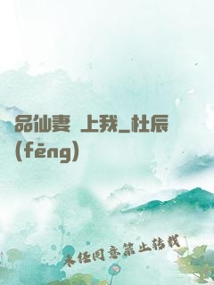 極品仙妻愛上我