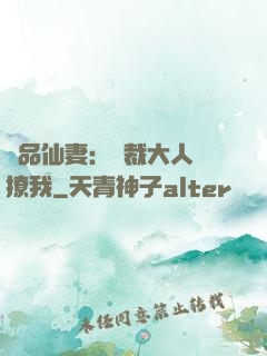 極品仙妻：總裁大人別撩我