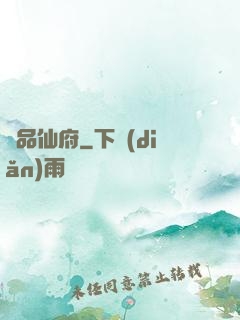 極品仙府