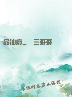 極品仙府