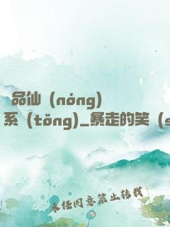 極品仙農(nóng)系統(tǒng)