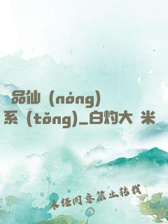 極品仙農(nóng)系統(tǒng)