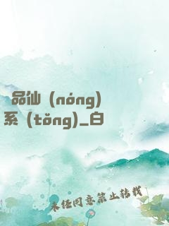 極品仙農(nóng)系統(tǒng)