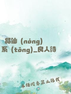 極品仙農(nóng)系統(tǒng)