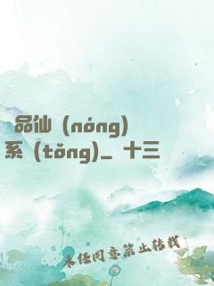 極品仙農(nóng)系統(tǒng)