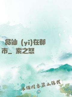 極品仙醫(yī)在都市