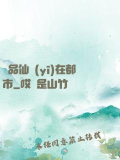 極品仙醫(yī)在都市