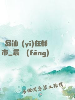 極品仙醫(yī)在都市