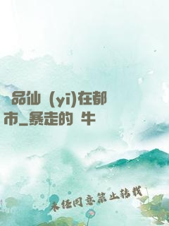 極品仙醫(yī)在都市
