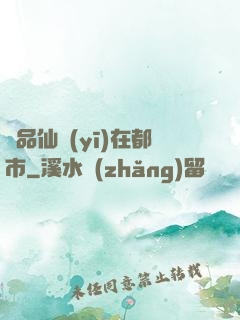 極品仙醫(yī)在都市