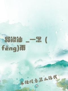 極品修仙傳