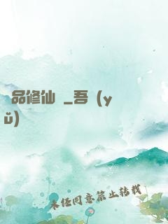 極品修仙傳