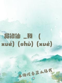 極品修仙傳