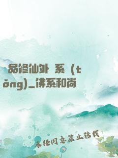極品修仙外掛系統(tǒng)