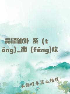 極品修仙外掛系統(tǒng)
