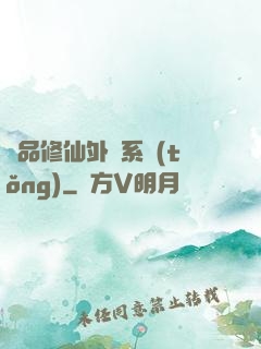 極品修仙外掛系統(tǒng)