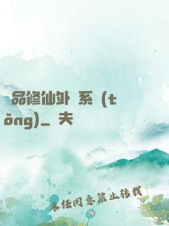 極品修仙外掛系統(tǒng)