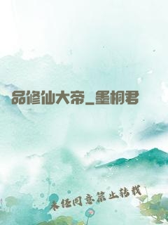 極品修仙大帝