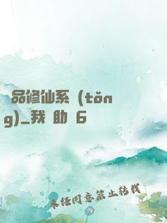 極品修仙系統(tǒng)